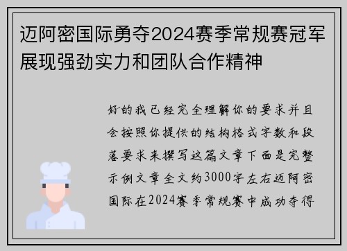 迈阿密国际勇夺2024赛季常规赛冠军展现强劲实力和团队合作精神 迈阿密国际勇夺2024赛季常规赛冠军展现强劲实力和团队合作精神