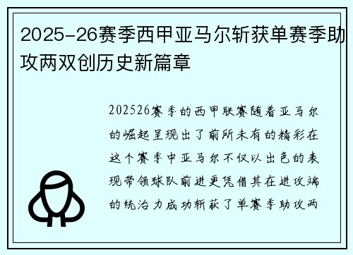 2025-26赛季西甲亚马尔斩获单赛季助攻两双创历史新篇章 2025-26赛季西甲亚马尔斩获单赛季助攻两双创历史新篇章