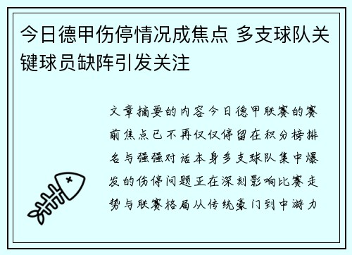 今日德甲伤停情况成焦点 多支球队关键球员缺阵引发关注 今日德甲伤停情况成焦点 多支球队关键球员缺阵引发关注