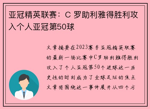 亚冠精英联赛:C 罗助利雅得胜利攻入个人亚冠第50球 亚冠精英联赛:C 罗助利雅得胜利攻入个人亚冠第50球