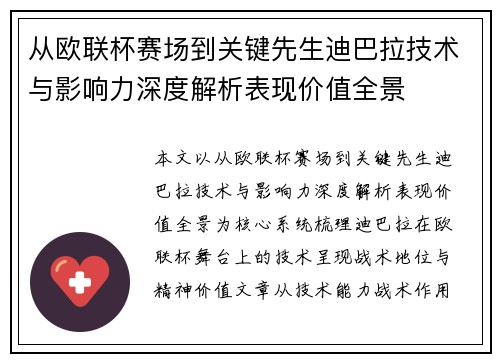 从欧联杯赛场到关键先生迪巴拉技术与影响力深度解析表现价值全景 从欧联杯赛场到关键先生迪巴拉技术与影响力深度解析表现价值全景