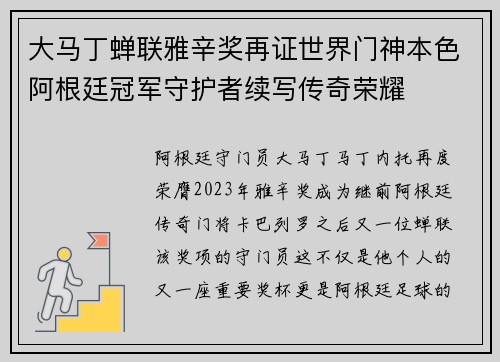 大马丁蝉联雅辛奖再证世界门神本色阿根廷冠军守护者续写传奇荣耀 大马丁蝉联雅辛奖再证世界门神本色阿根廷冠军守护者续写传奇荣耀