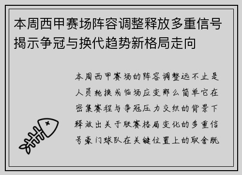 本周西甲赛场阵容调整释放多重信号揭示争冠与换代趋势新格局走向 本周西甲赛场阵容调整释放多重信号揭示争冠与换代趋势新格局走向
