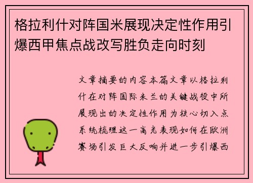 格拉利什对阵国米展现决定性作用引爆西甲焦点战改写胜负走向时刻 格拉利什对阵国米展现决定性作用引爆西甲焦点战改写胜负走向时刻