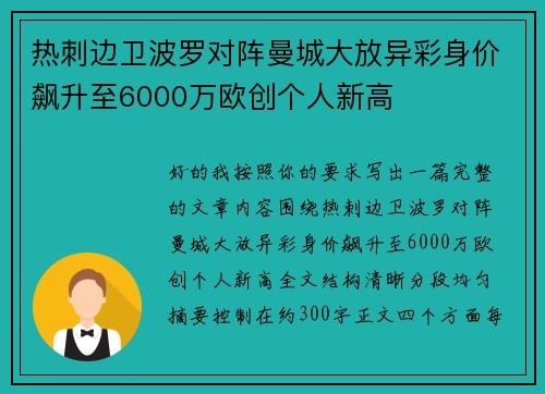 热刺边卫波罗对阵曼城大放异彩身价飙升至6000万欧创个人新高 热刺边卫波罗对阵曼城大放异彩身价飙升至6000万欧创个人新高
