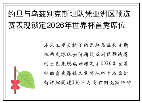约旦与乌兹别克斯坦队凭亚洲区预选赛表现锁定2026年世界杯首秀席位 约旦与乌兹别克斯坦队凭亚洲区预选赛表现锁定2026年世界杯首秀席位