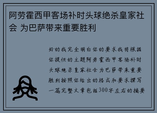 阿劳霍西甲客场补时头球绝杀皇家社会 为巴萨带来重要胜利 阿劳霍西甲客场补时头球绝杀皇家社会 为巴萨带来重要胜利