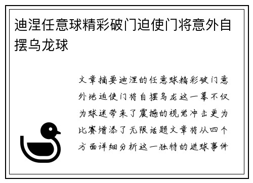 迪涅任意球精彩破门迫使门将意外自摆乌龙球 迪涅任意球精彩破门迫使门将意外自摆乌龙球
