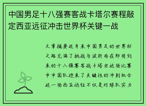 中国男足十八强赛客战卡塔尔赛程敲定西亚远征冲击世界杯关键一战 中国男足十八强赛客战卡塔尔赛程敲定西亚远征冲击世界杯关键一战